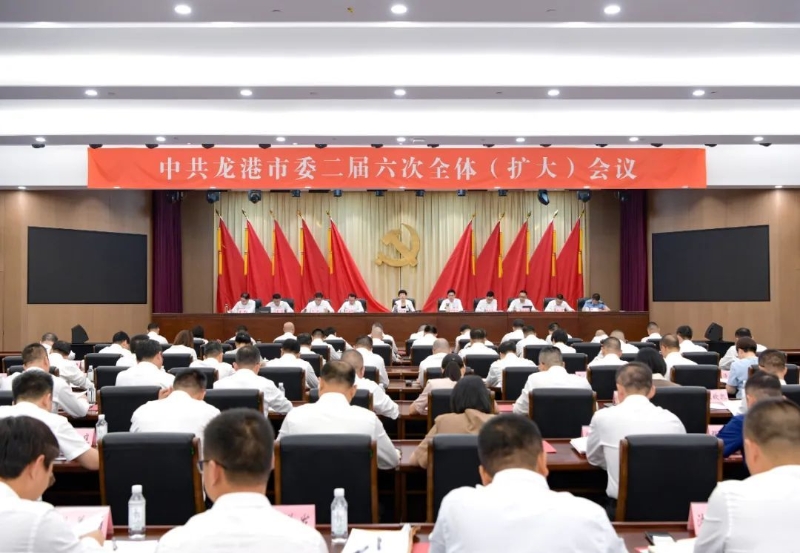 龍港市委二屆六次全體（擴(kuò)大）會(huì)議召開